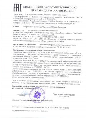 Евразийский экономический союз