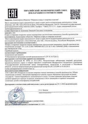 Декларация-соот--вия_29.11