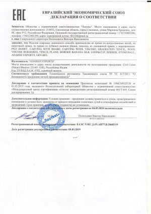 ДС-Adarsh-Export-до-04