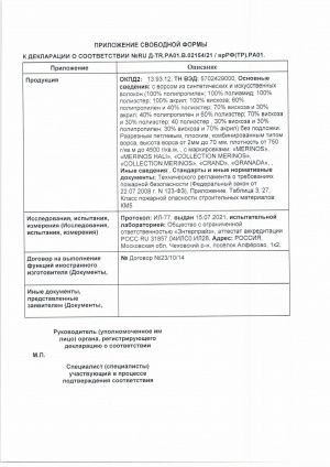 MerinosTR_пожарный-6