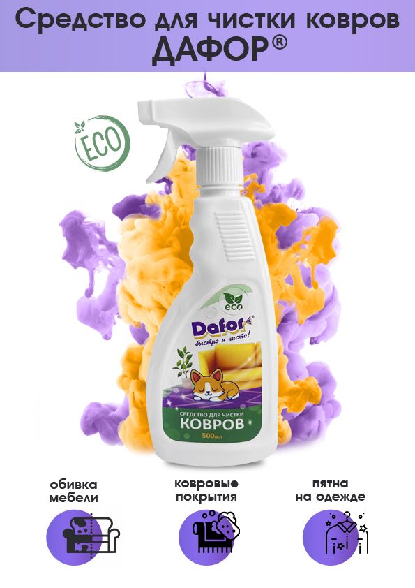 Убрать жирное пятно с ковра