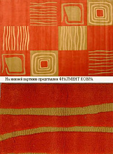 Ковер  ручной работы  DB011-2