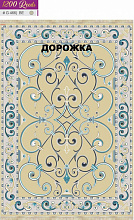 Ковровая Дорожка FILI 1200 ACRYLIC G466 BE 000