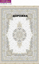 Ковровая Дорожка FILI 1200 ACRYLIC G390 CB 000