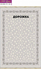 Ковровая Дорожка FILI 1200 ACRYLIC G185 FI 000
