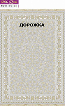 Ковровая Дорожка FILI 1200 ACRYLIC G185 FG 000