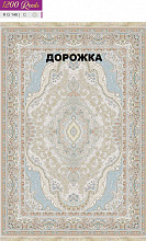 Ковровая Дорожка FILI 1200 ACRYLIC G146 C 000