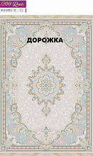 Ковровая Дорожка FILI 1200 ACRYLIC G229 C 000