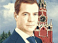 Портреты - Медведев Д.А.