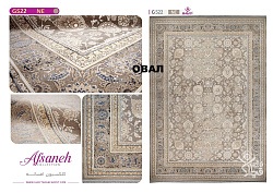 Ковер AFSANE 1200 ACRYLIC G522 NE 000 Овал