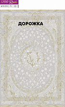 Ковровая Дорожка FILI 1200 ACRYLIC G215 FI 000