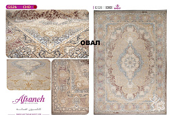 Ковер AFSANE 1200 ACRYLIC G526 CHD 000 Овал